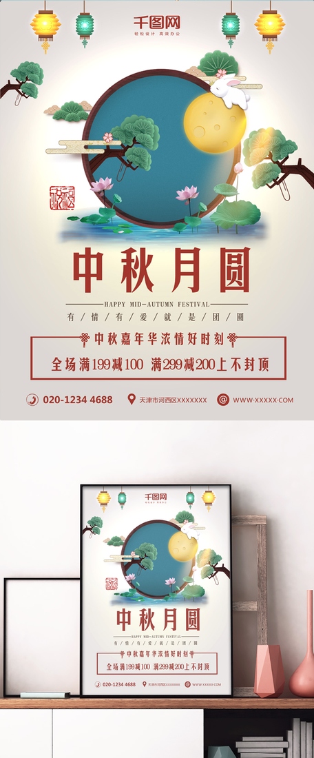 Mẫu poster, Baner khuyến mại tết trung thu phong cách trung quốc AI