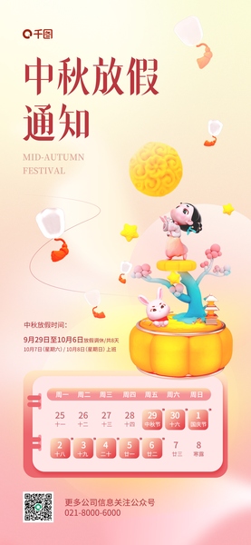 Mẫu Poster, banner quảng cáo bánh trung thu 3D