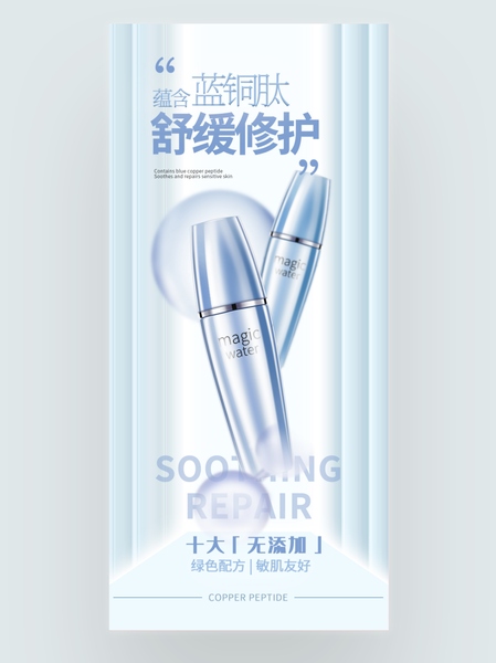 Poster trưng bày sản phẩm bộ đôi mascara PSD