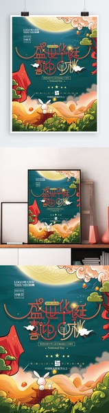 Poster đôi bạn thỏ ngọc cùng ngắm ánh trăng rằm