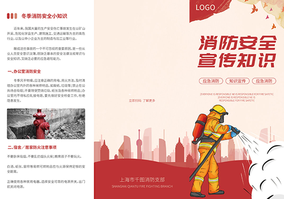 Brochure lĩnh vực phòng cháy chữa cháy file PSD mẫu PC199