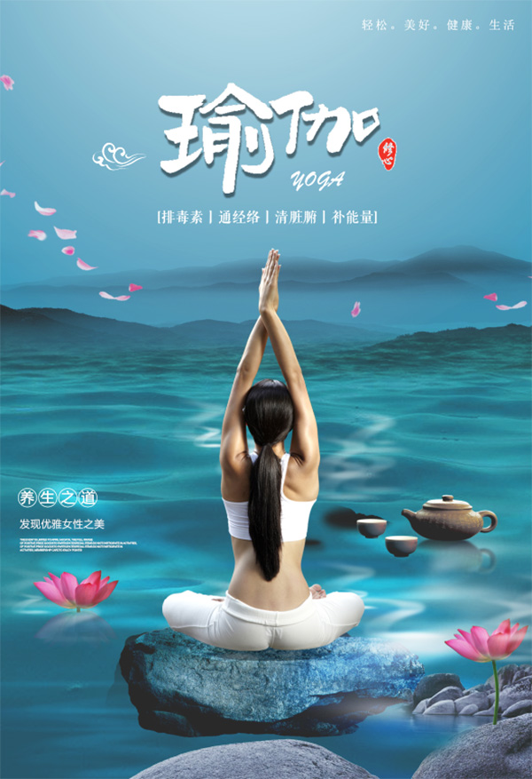 Poster dáng tập yoga thư giãn nền thiên nhiên file PSD - mẫu số 527