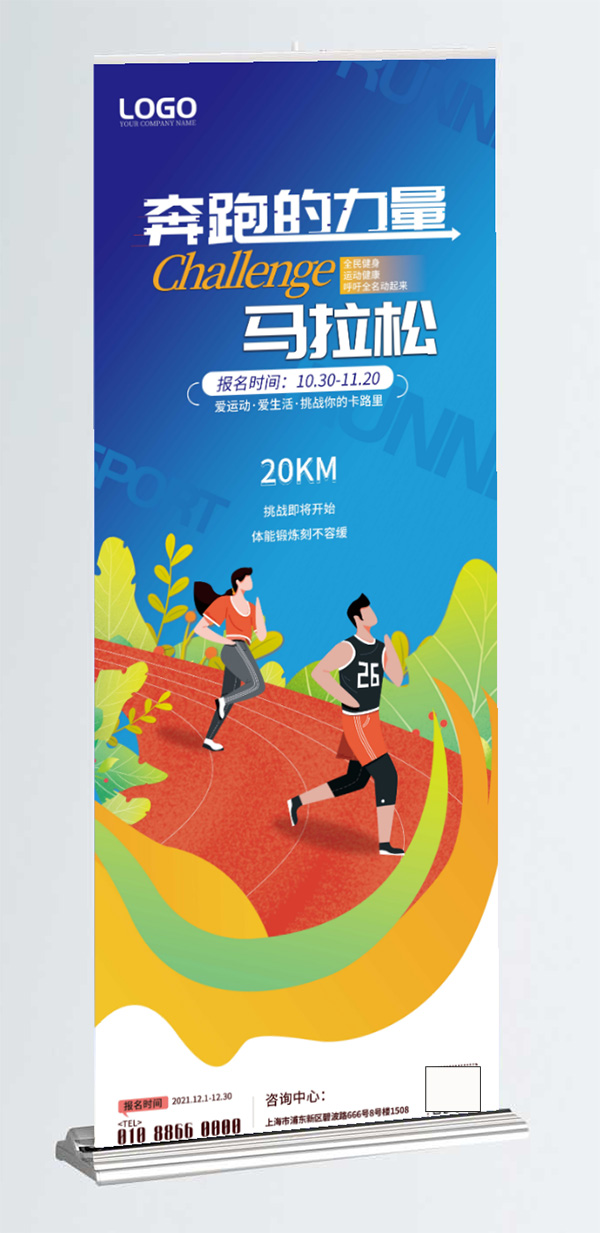 Poster cuộc thi thể thao môn chạy marathon file PSD - mẫu số 958