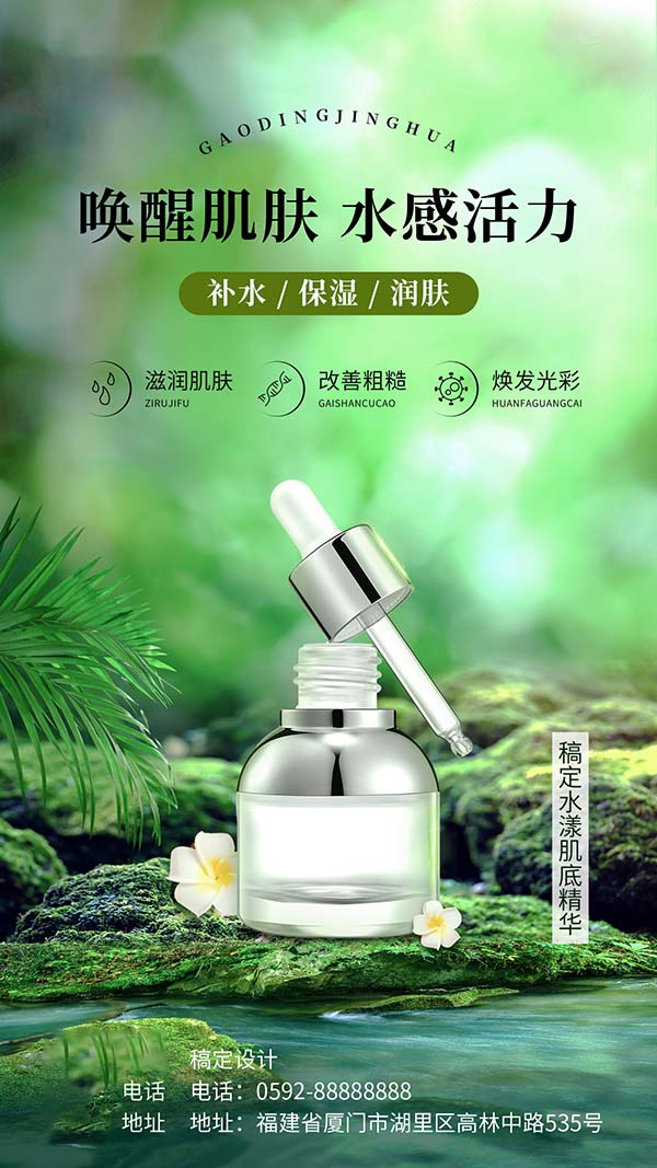 Poster quảng cáo serum dưỡng ẩm hàn quốc file PSD mẫu JH25