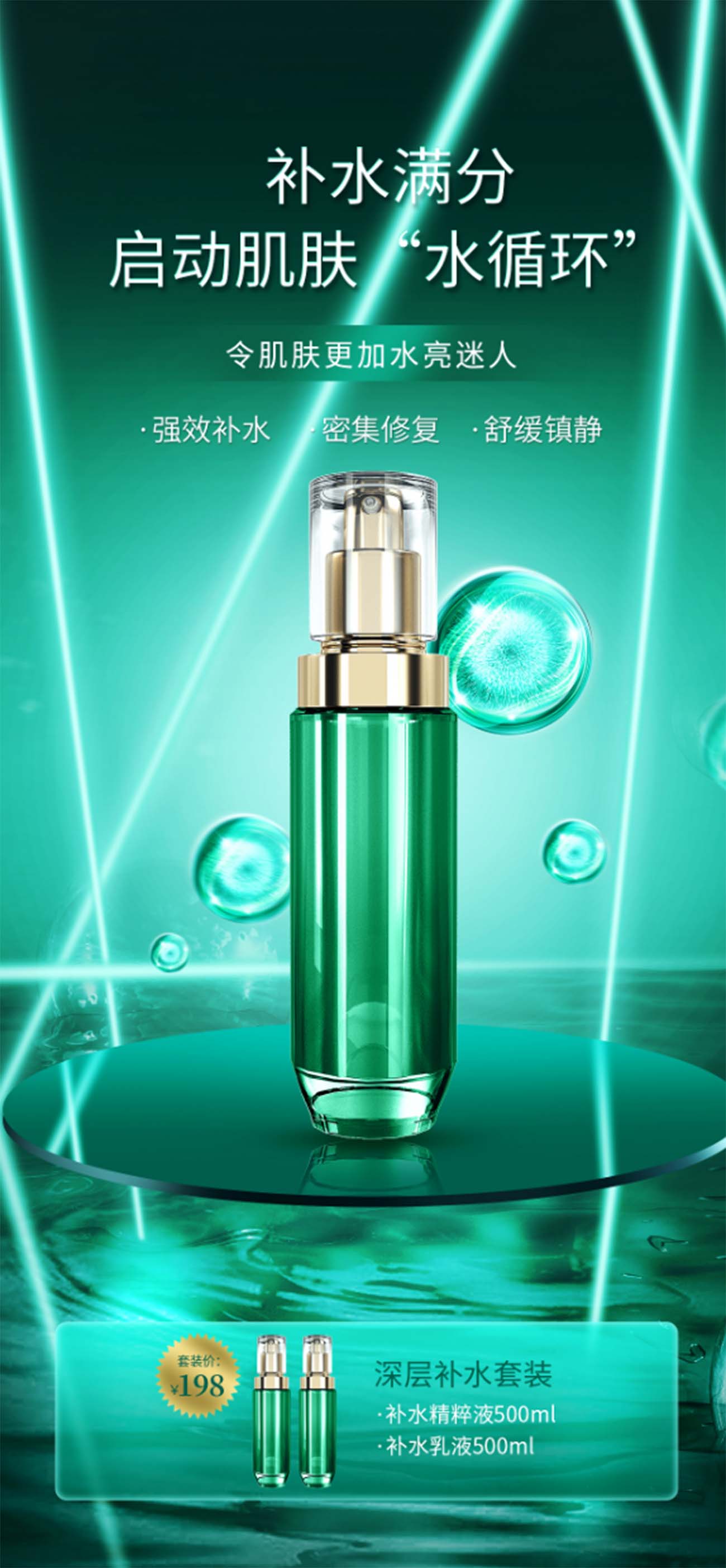 Poster bục trưng bày serum dưỡng ẩm file PSD mẫu TT33