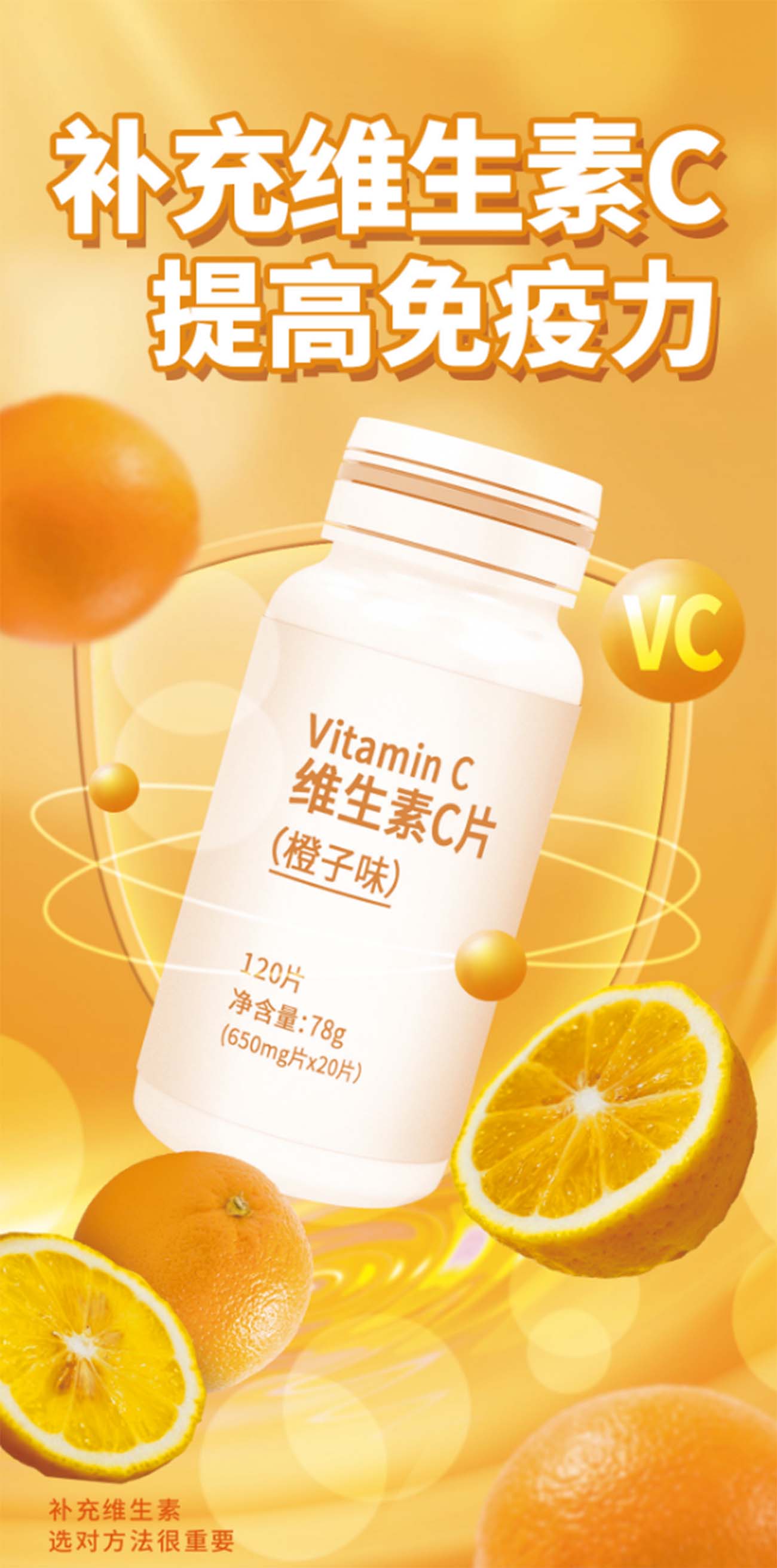 Poster quảng cáo vitamin C file PSD mẫu L70