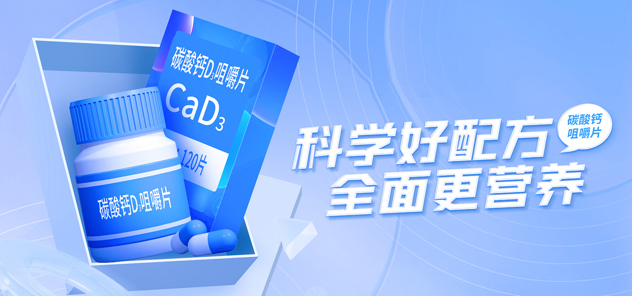 Banner quảng cáo viên uống CaD3 file PSD mẫu D77