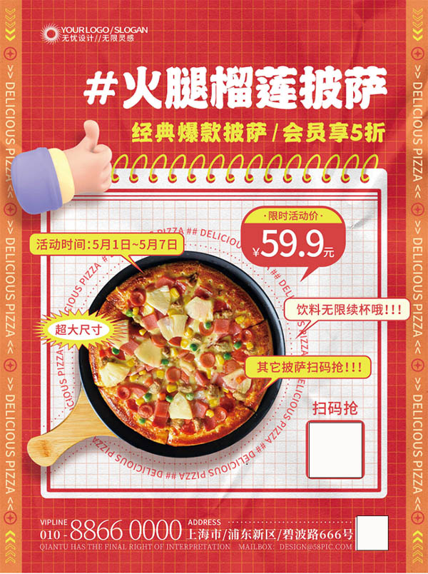 Poster quảng cáo bánh pizza file PSD - mẫu số 310