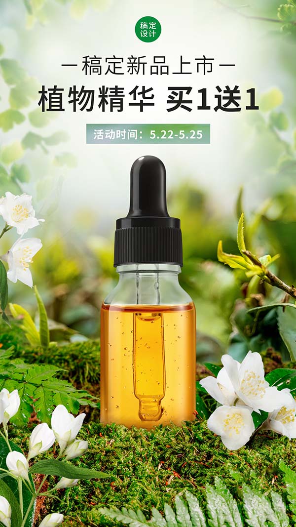 Poster quảng cáo serum thiên nhiên file PSD mẫu JH5