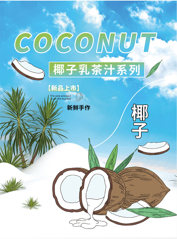 Poster quảng cáo nước dừa file PSD - mẫu số 447