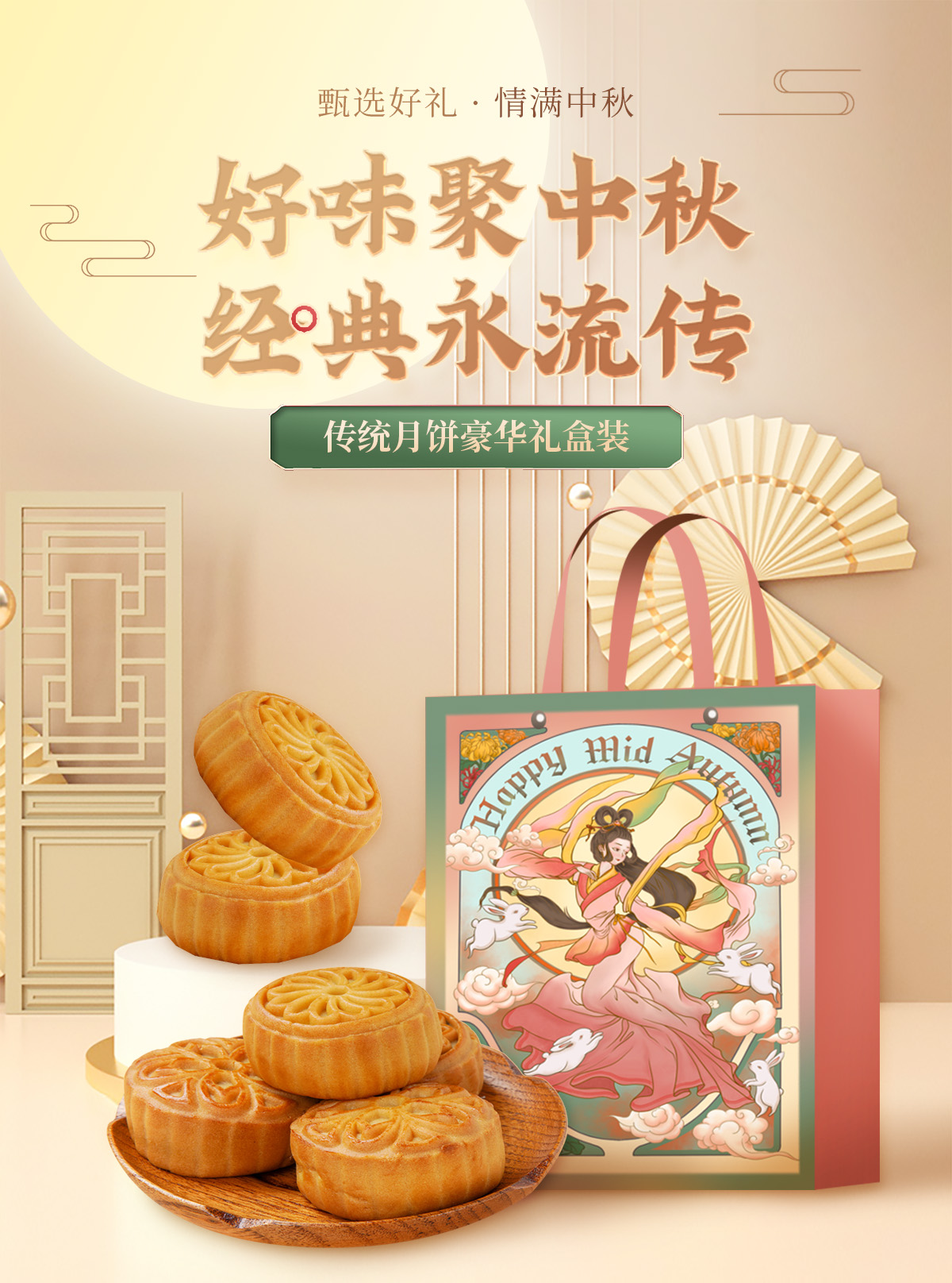 Mẫu thiết kế Poster bánh trung thu và bao bì PSD