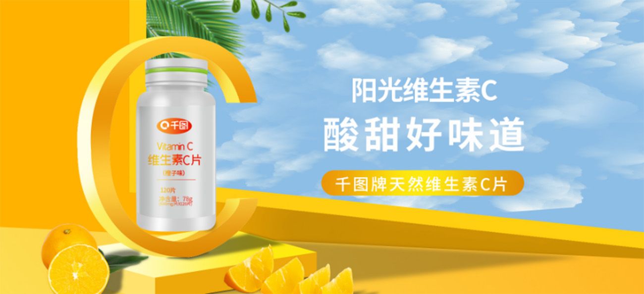 Banner dược phẩm bổ sung vitamin C file PSD mẫu L33