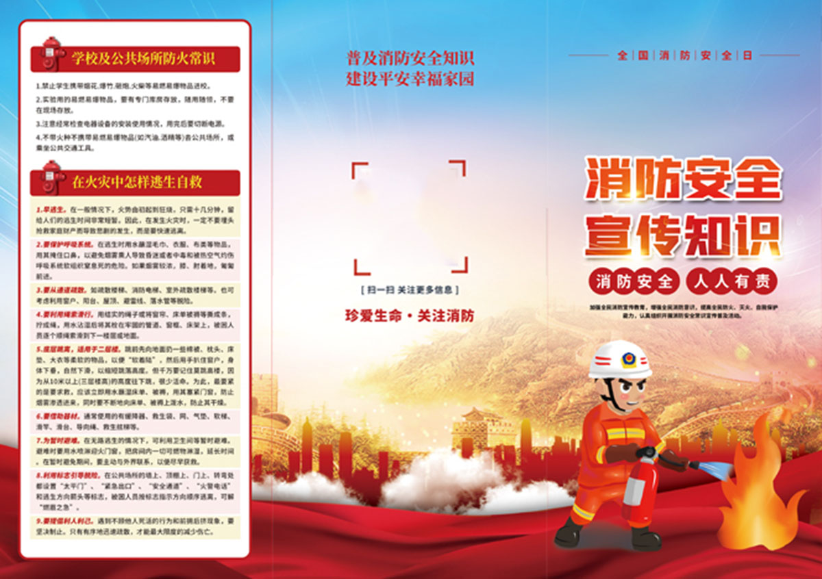 Brochure lĩnh vực phòng cháy chữa cháy file PSD mẫu PC188