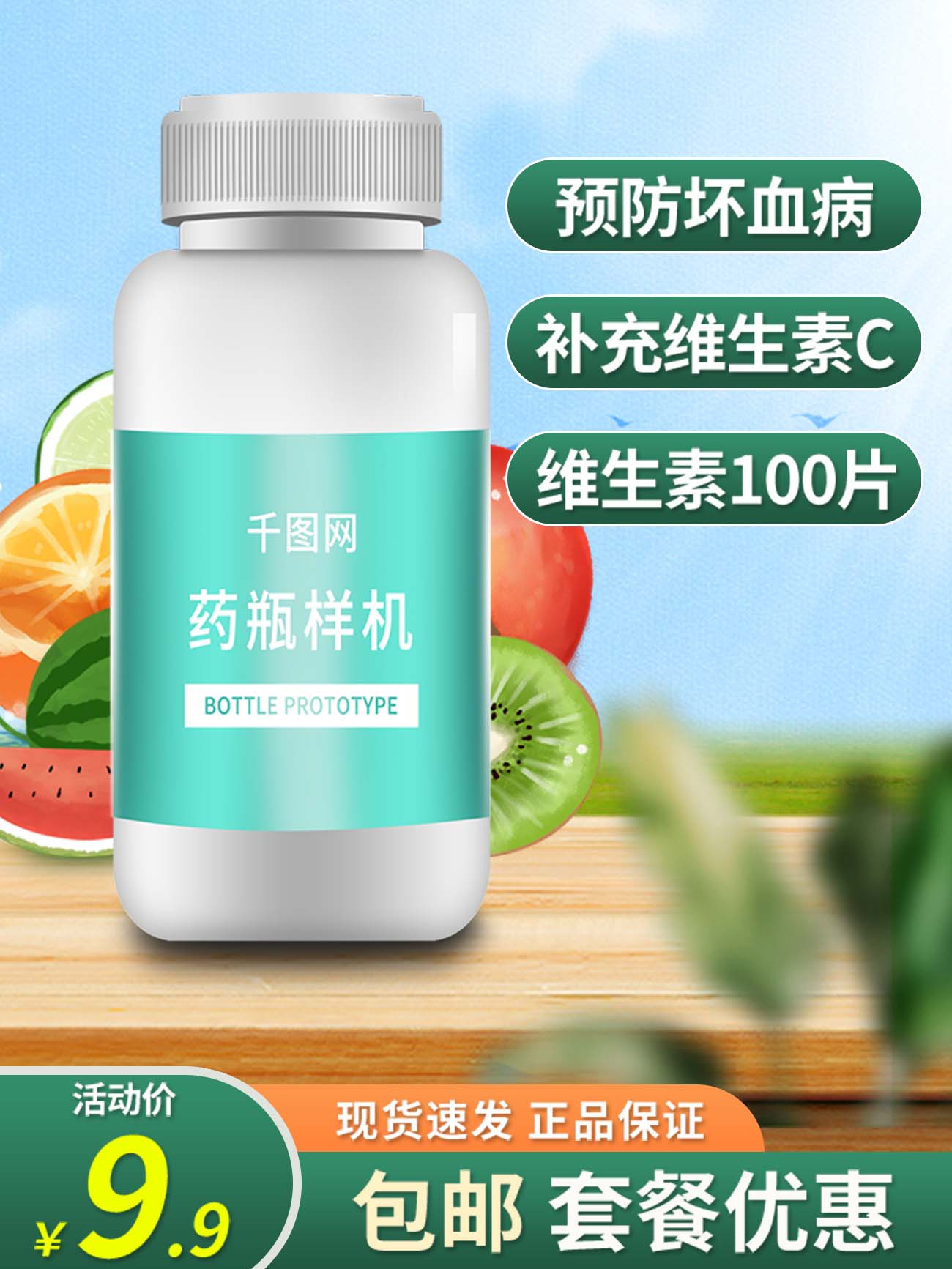 Poster báo giá dược phẩm bổ sung vitamin C file PSD mẫu D33