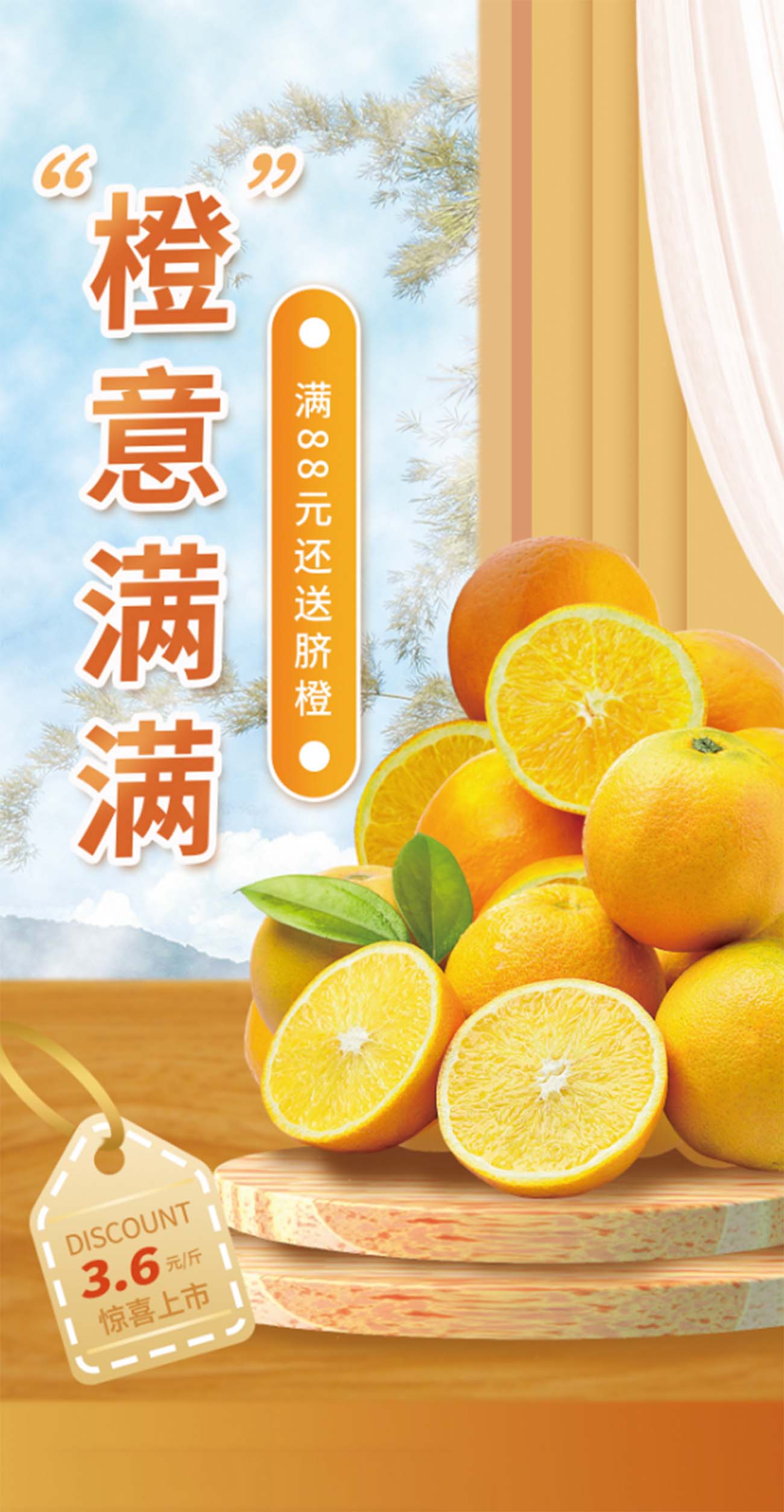 Poster quảng cáo quả cam bổ sung vitamin C file PSD mẫu L83