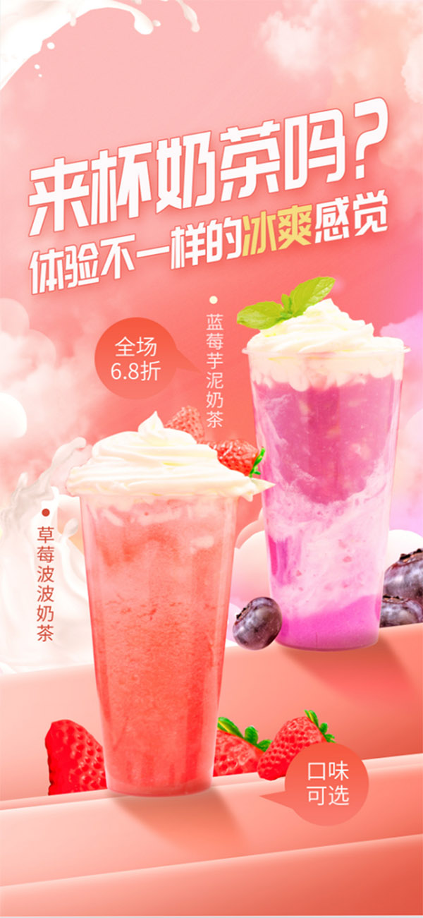 Poster quảng cáo trà trái cây file PSD - mẫu số 645