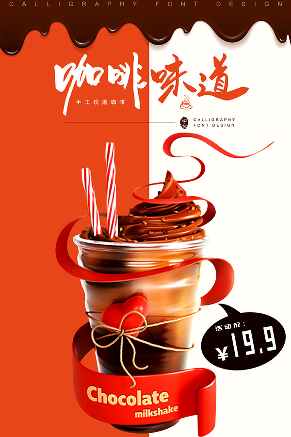 Poster quảng cáo ly kem chocolate file PSD - mẫu số 908