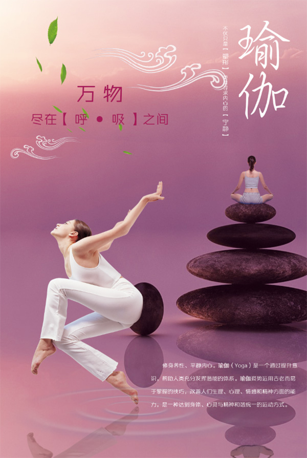 Poster dáng tập yoga nền thiên nhiên file PSD - mẫu số 525