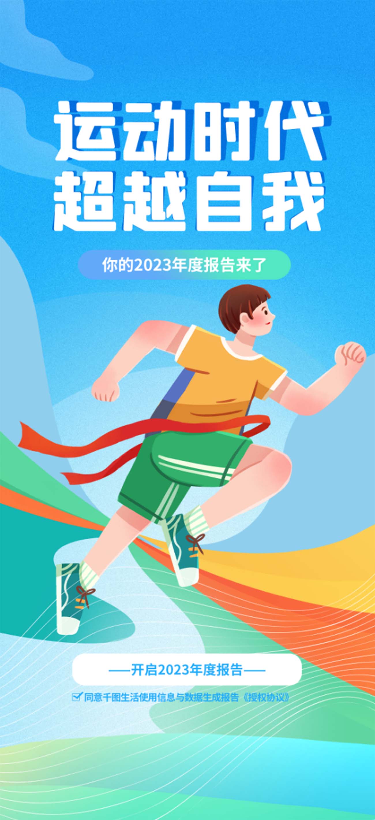 Poster giải chạy marathon file PSD mẫu J47