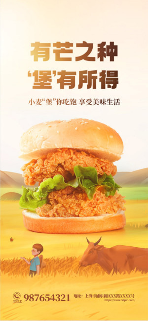 Poster bánh burger kẹp thịt gà xung quanh là đồng lúa mì file PSD - mẫu số 837