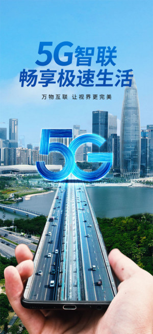 Poster quảng cáo điện thoại di động 5G tốc độ cao D44 file PSD