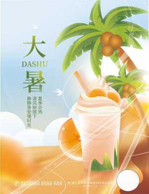 Poster quảng cáo đồ uống mùa hè file PSD - mẫu số 431