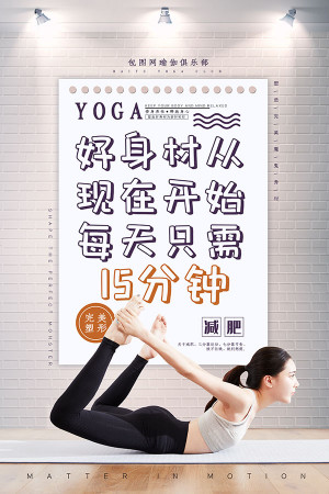 Poster lớp học huấn luyện yoga file PSD - mẫu số 7909