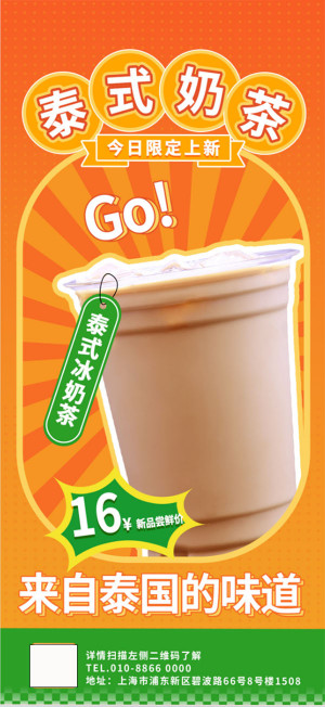 Poster quảng cáo trà sữa chocolate file PSD - mẫu số 330