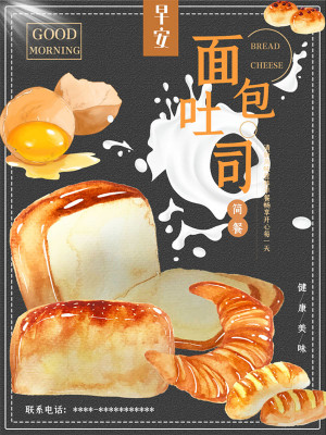 Poster quảng cáo bánh mì file PSD mẫu 10