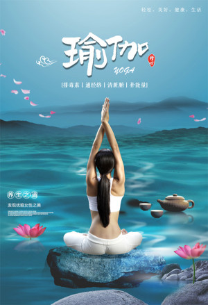 Poster dáng tập yoga thư giãn nền thiên nhiên file PSD - mẫu số 527