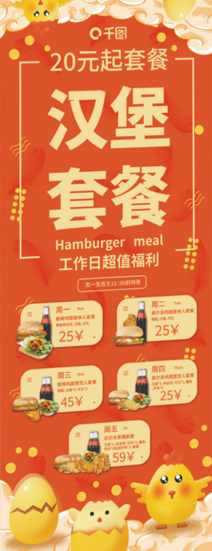 Poster bảng giá combo bánh hamburger và nước ngọt file EPS và AI  mẫu G13