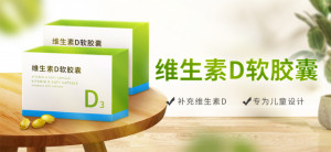 Banner quảng cáo viên uống vitamin D file PSD mẫu L149