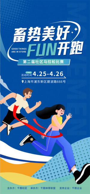 Poster giải thi đấu bộ môn chạy marathon file PSD - mẫu số 928