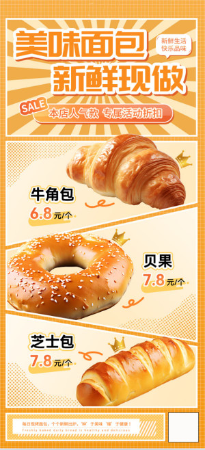 Poster ưu đãi sản phẩm bánh mì bán chạy file PSD - mẫu số 753