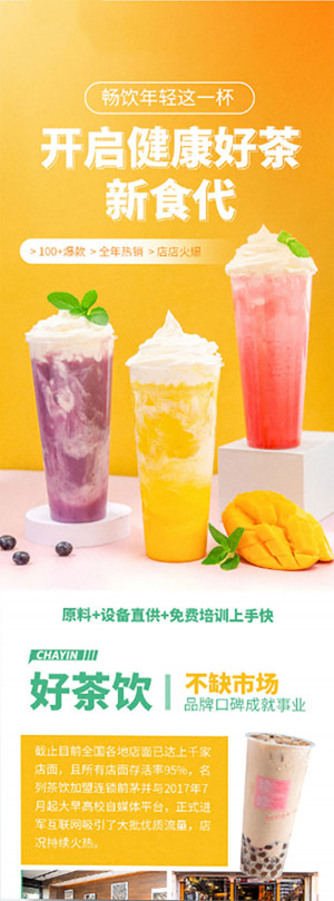 Poster quảng cáo trà trái cây kem béo file PSD - mẫu số 628