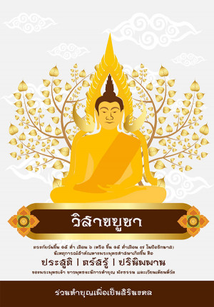 Poster biểu tượng của Visakha Bucha ngày Đức Phật đản file PSD - mẫu số 08