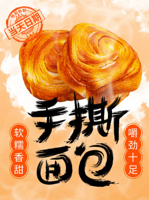 Poster quảng cáo bánh mì nhân dừa file PSD mẫu 13
