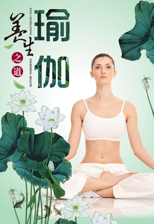 Poster yoga thư giãn cùng hoa sen file PSD - mẫu số 702