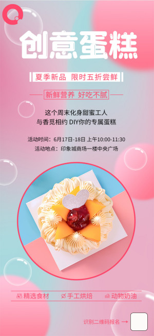 Poster quảng cáo bánh kem phủ hoa quả file PSD - mẫu số 977