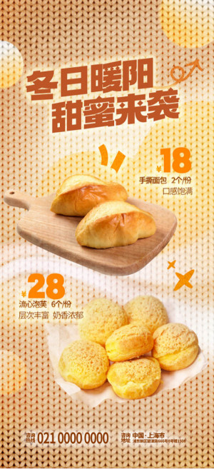 Poster sản phẩm bánh mì thơm ngon file PSD - mẫu số 874
