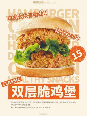 Poster quảng cáo hamburger file PSD mẫu G34