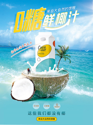 Poster quảng cáo nước dừa tươi file PSD - mẫu số 339