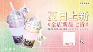 Banner quảng cáo trà sữa file PSD - mẫu số 356