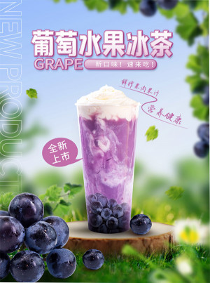 Poster quảng cáo trà sữa vị nho file PSD - mẫu số 141