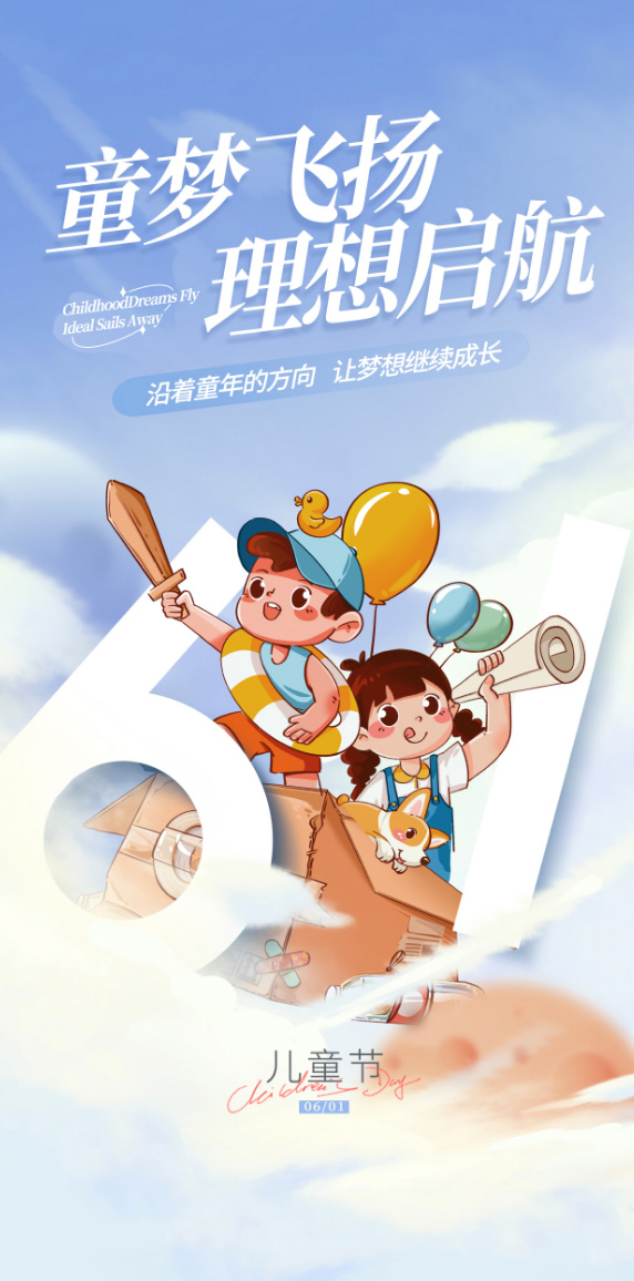 Poster trẻ em vui chơi mẫu E41 PSD