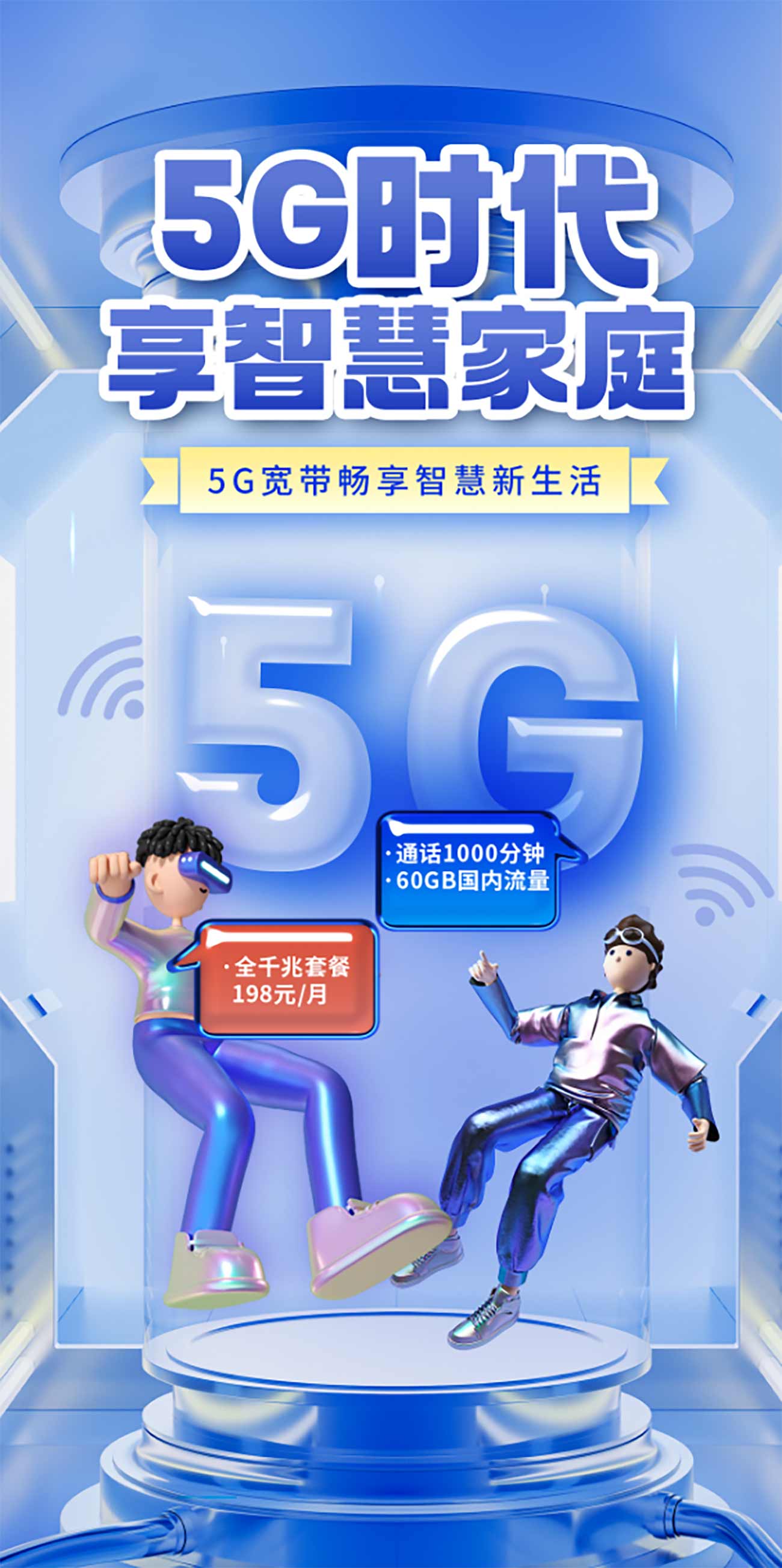 Poster trải nghiệm chơi game bằng mạng 5G file PSD