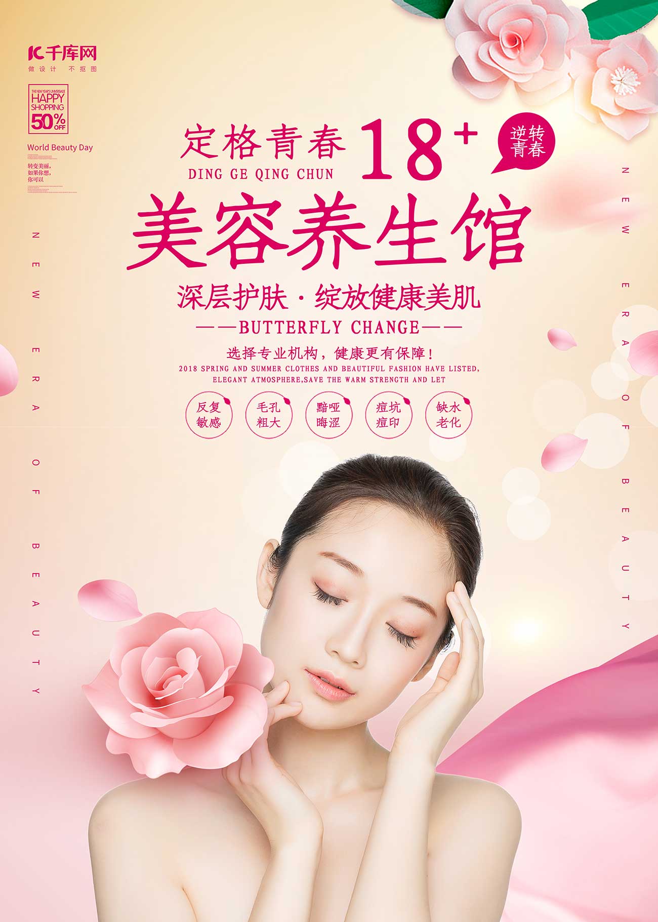 Poster đại sứ spa thẩm mỹ làm đẹp file PSD mẫu M50