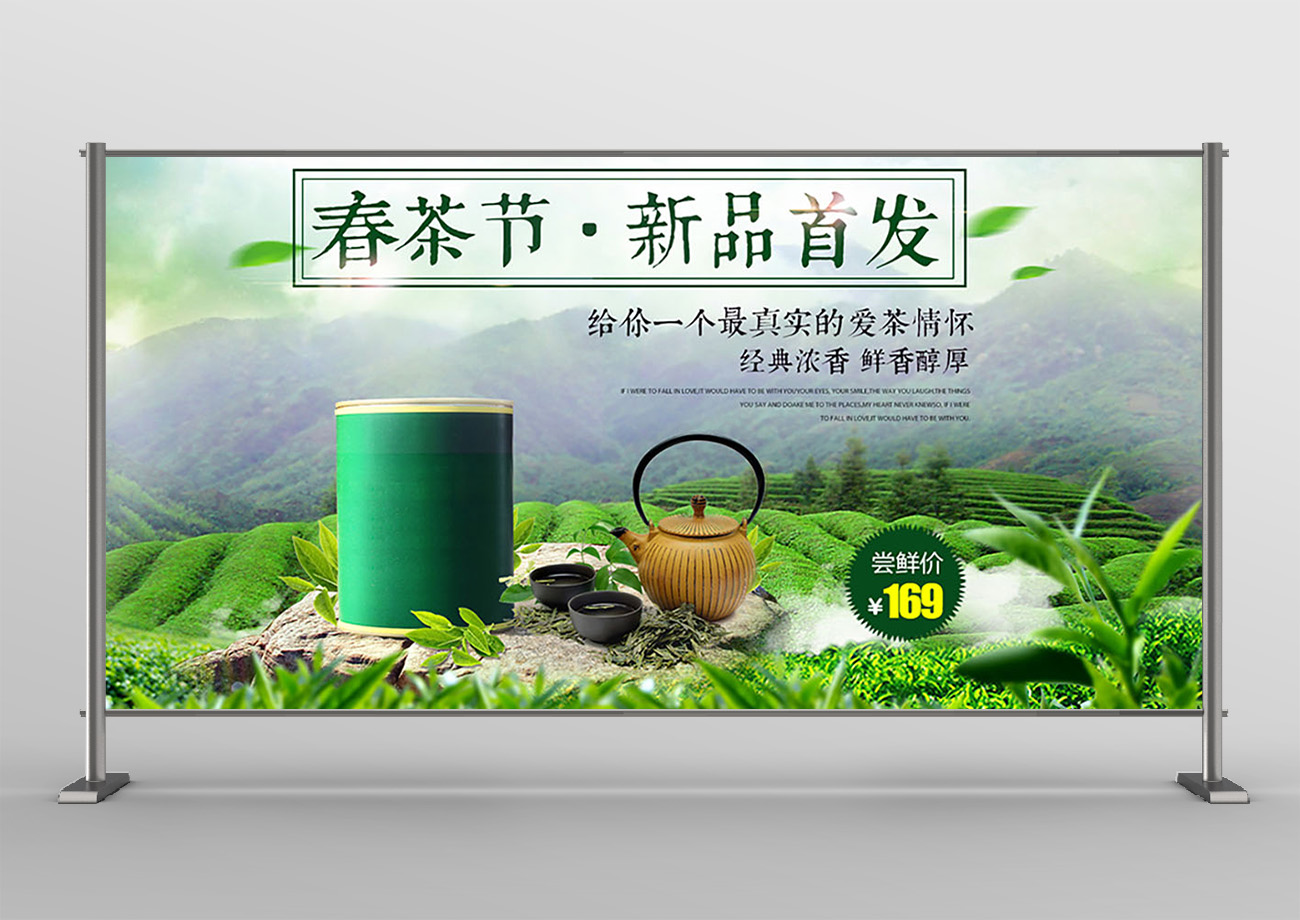 Banner quảng cáo trà xanh mẫu 14 PSD