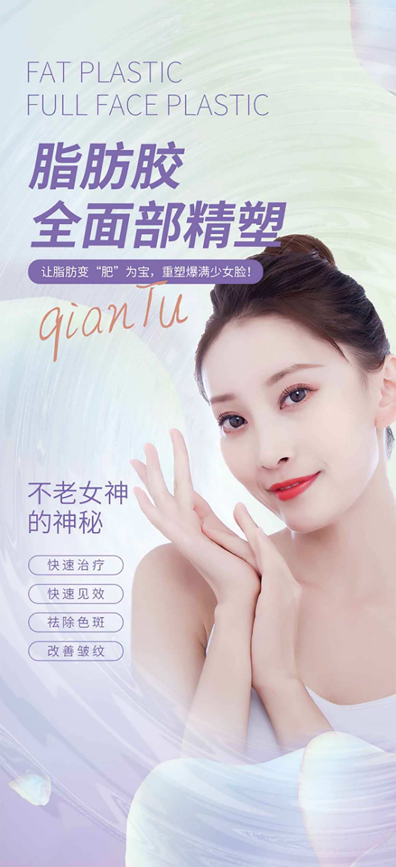 Poster đại sứ spa thẩm mỹ làm đẹp file PSD mẫu M40