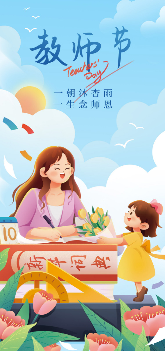 Poster cô giáo hạnh phúc trong ngày 20-11 mẫu 104 PSD